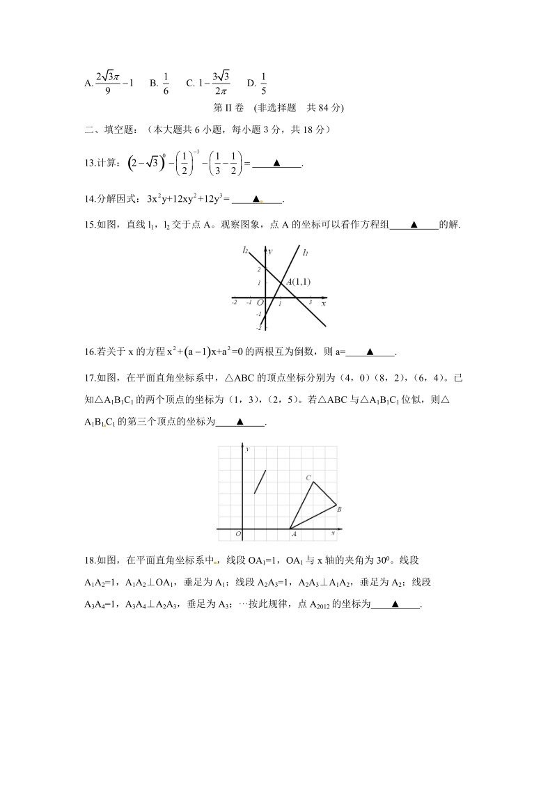 2012山东威海数学中考试题.doc_第3页