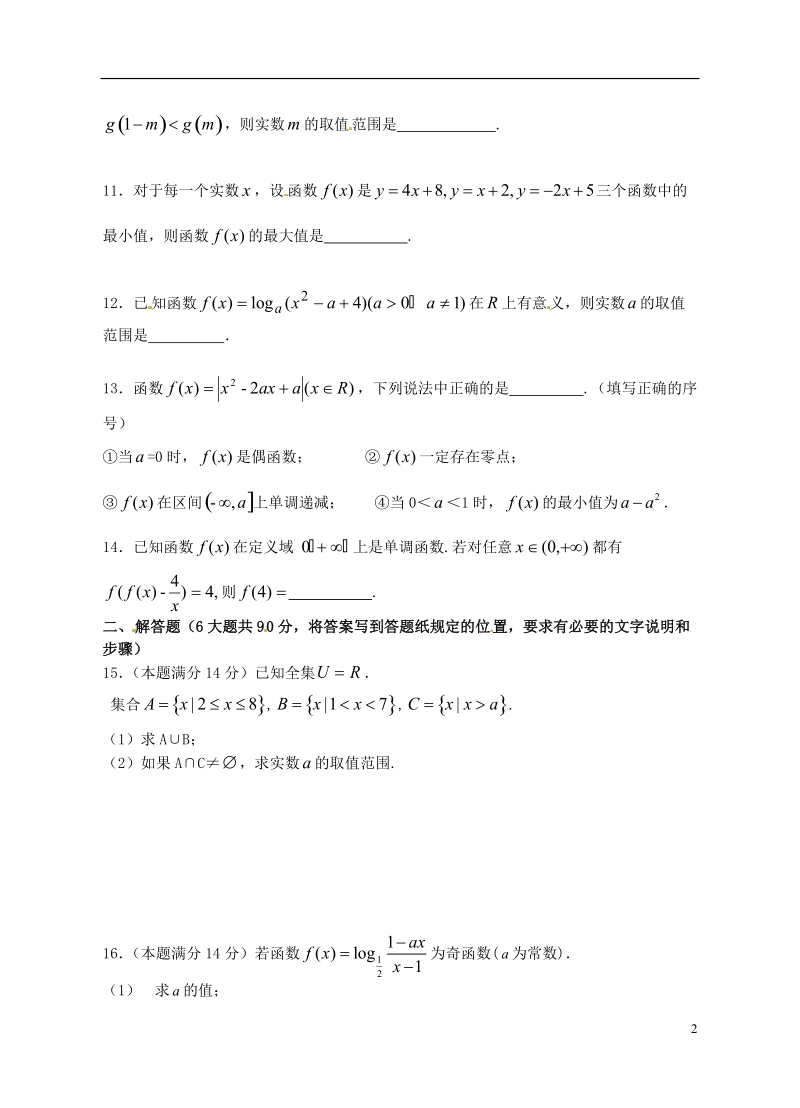 海头高级中学高一数学上学期综合训练（8）苏教版.doc_第2页