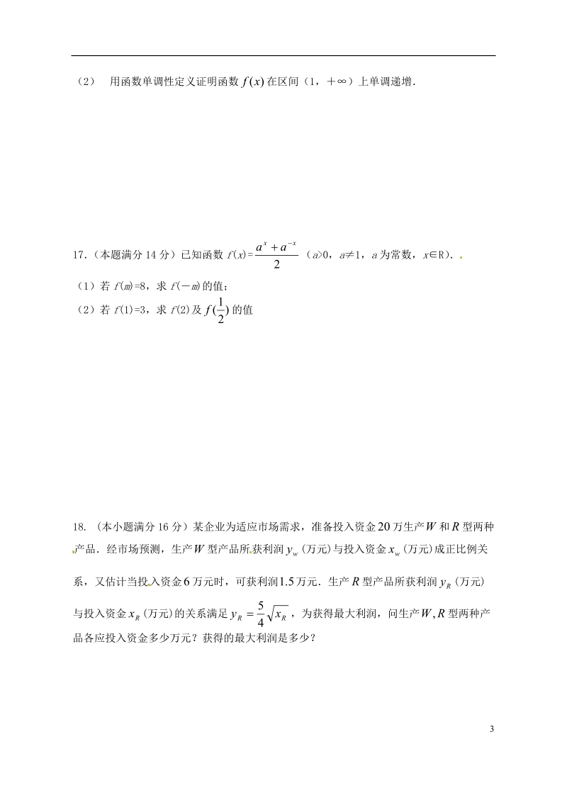 海头高级中学高一数学上学期综合训练（8）苏教版.doc_第3页