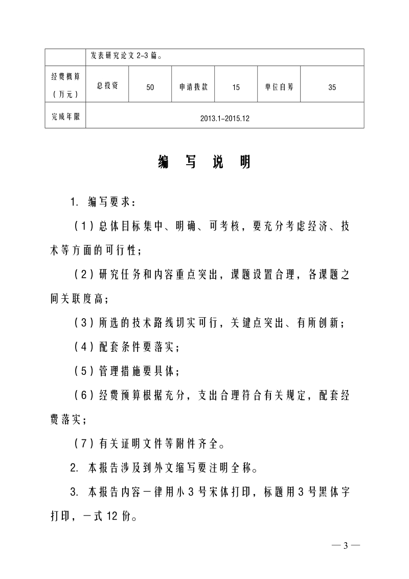 哈密瓜有机生产关键技术研究与示范(淖毛湖农场兴边富民项目)可行性研究报告.doc_第3页