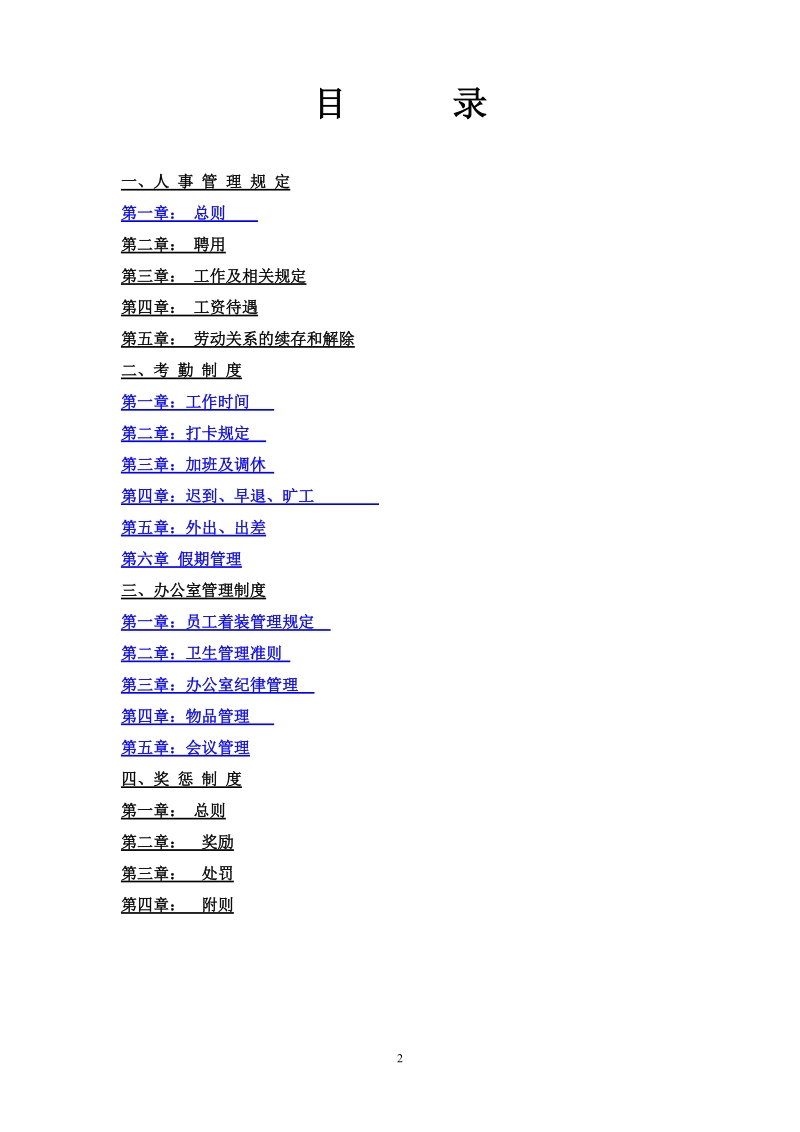 仙醇b2c电子商务运营中心员工手册.doc_第2页