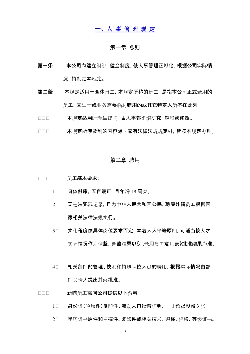 仙醇b2c电子商务运营中心员工手册.doc_第3页