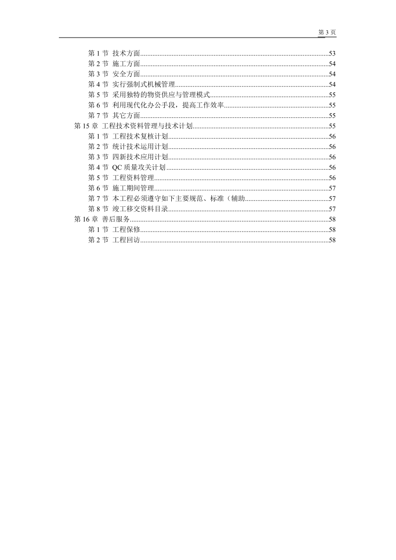 化验办公楼施工组织设计.doc_第3页