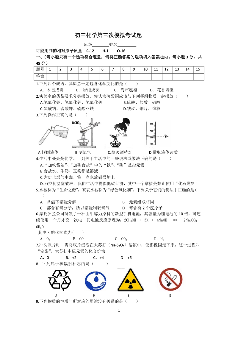 初三化学第三次模拟考试题.doc_第1页