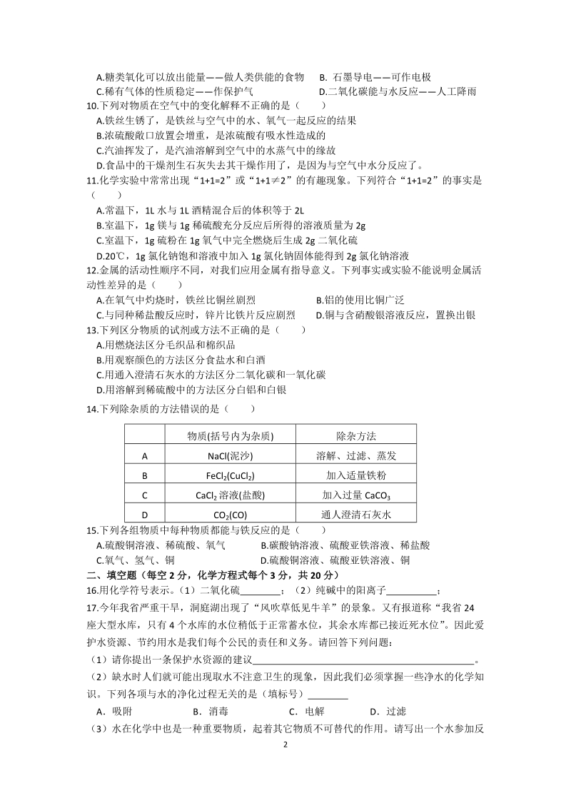 初三化学第三次模拟考试题.doc_第2页