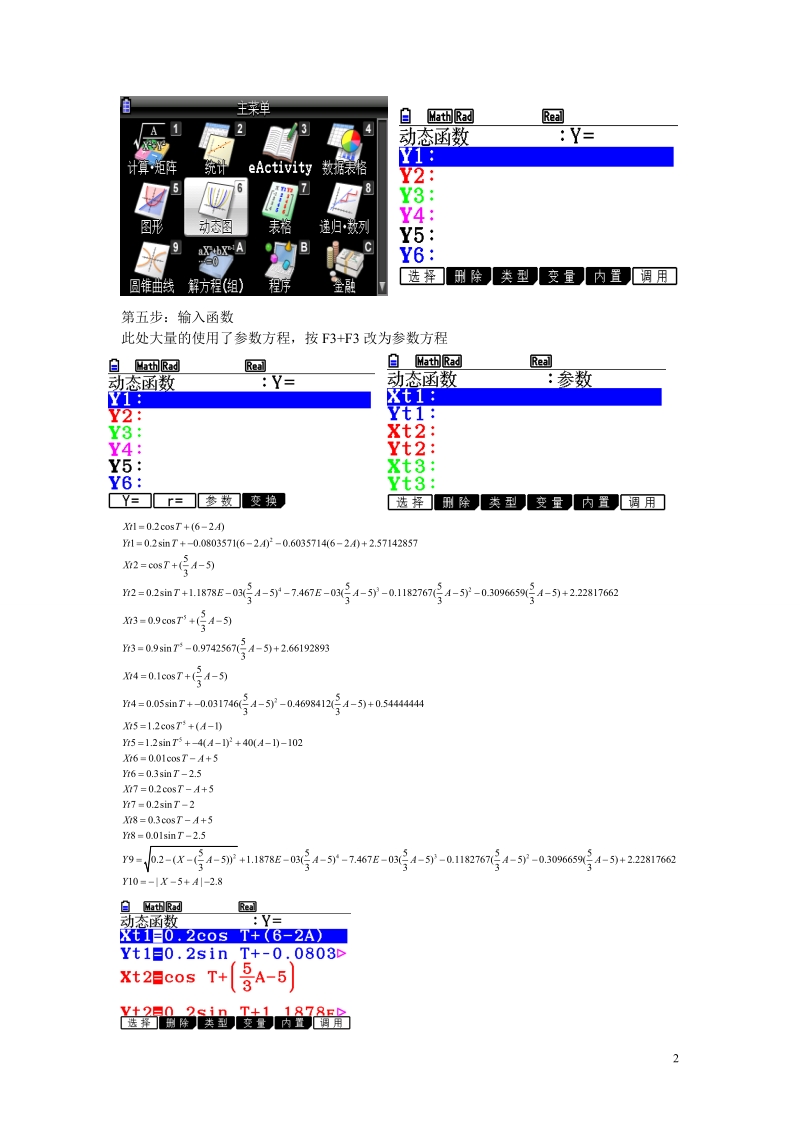 沈阳市第十五中学2013年高中数学论文 图形计算器应用能力测试活动学生 外星入侵.doc_第2页