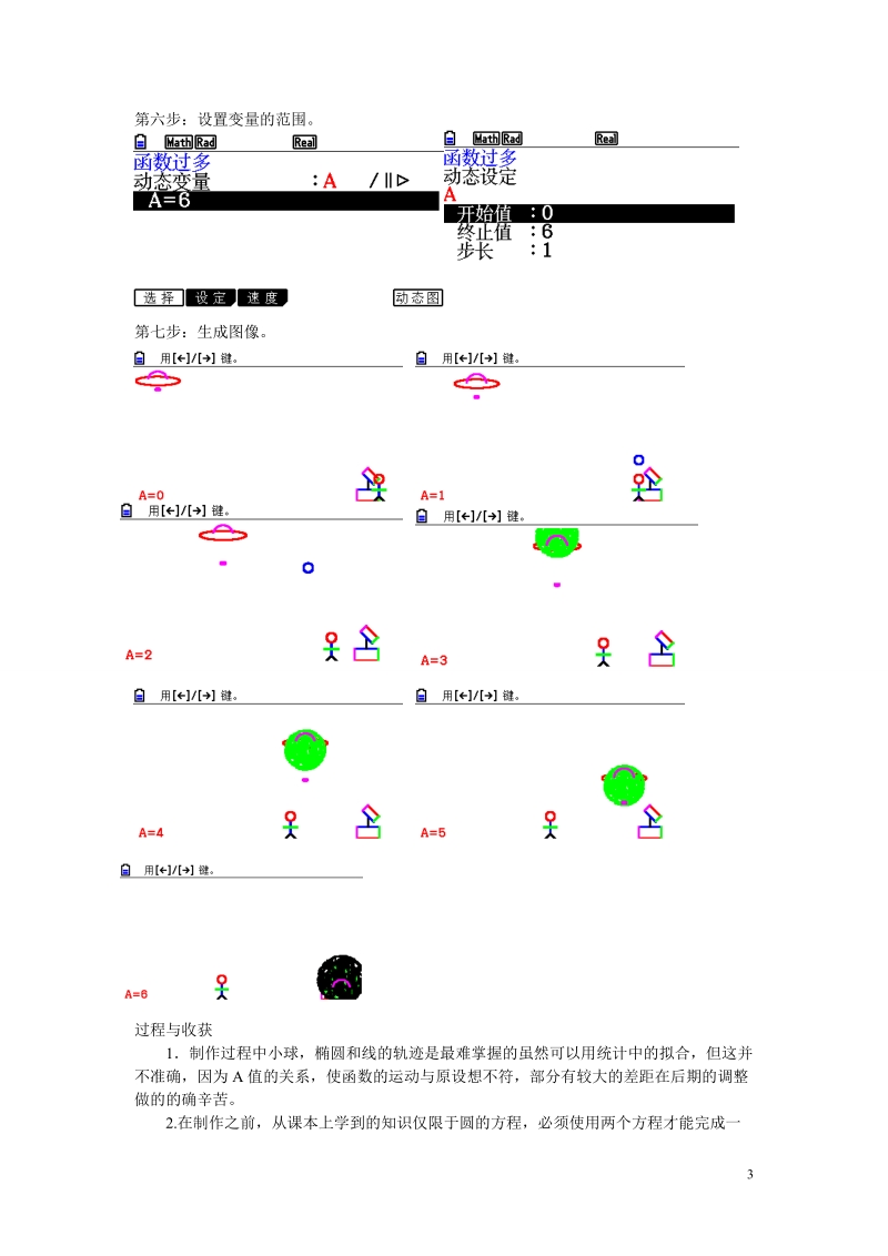 沈阳市第十五中学2013年高中数学论文 图形计算器应用能力测试活动学生 外星入侵.doc_第3页