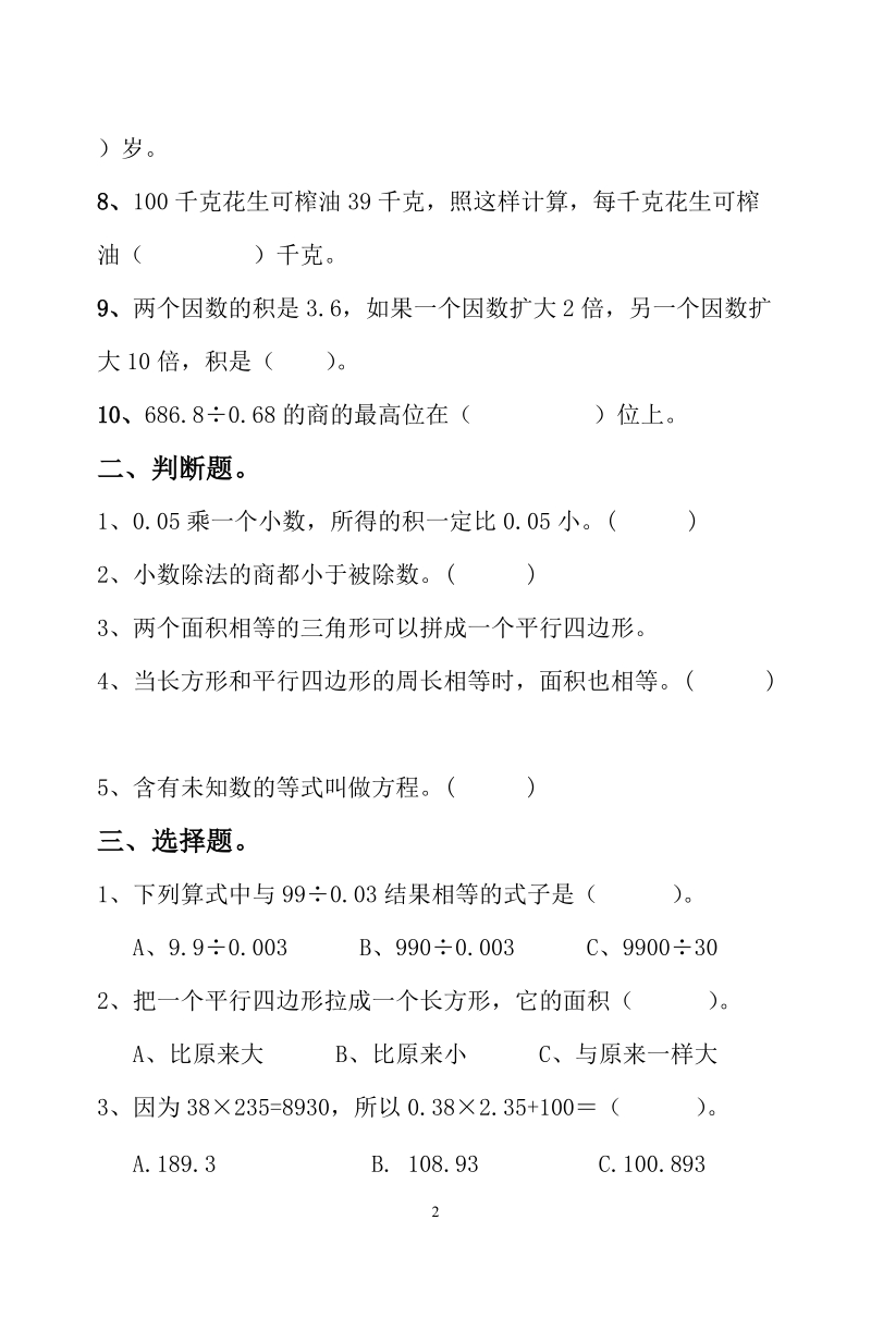 五年级数学试题.doc_第2页