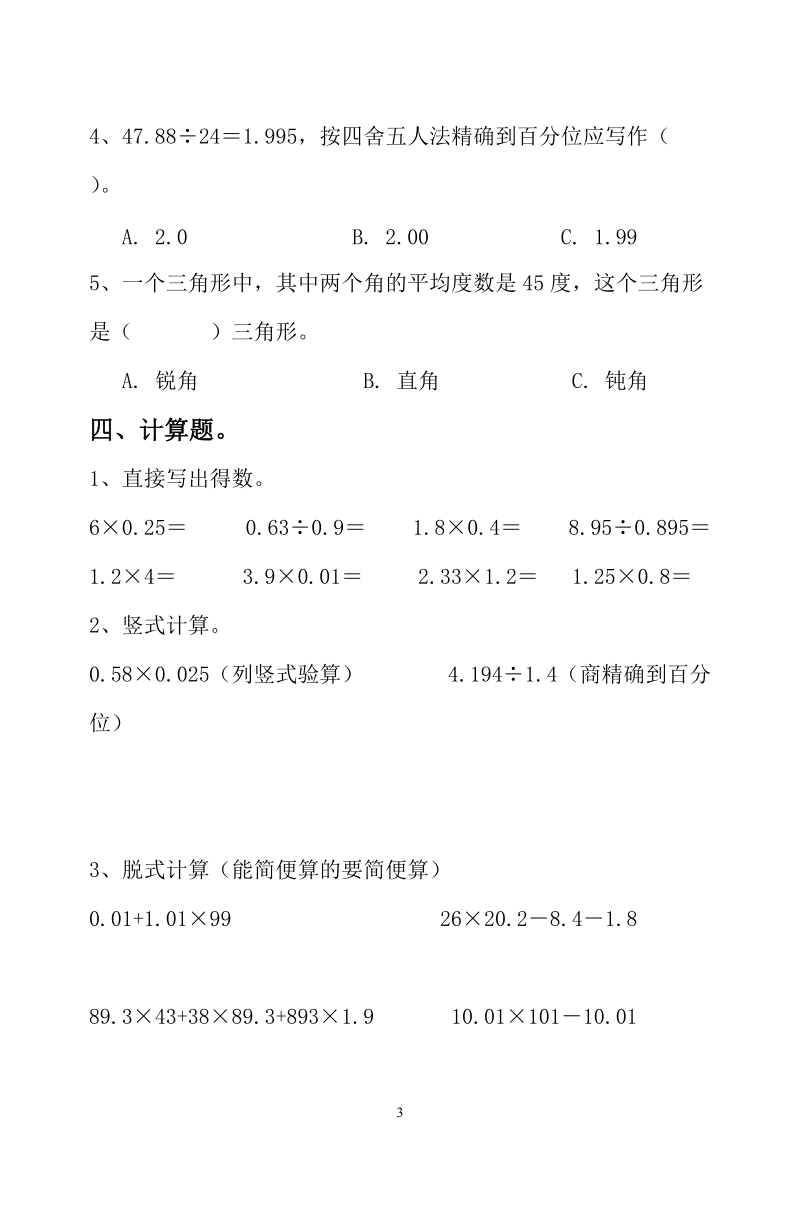 五年级数学试题.doc_第3页