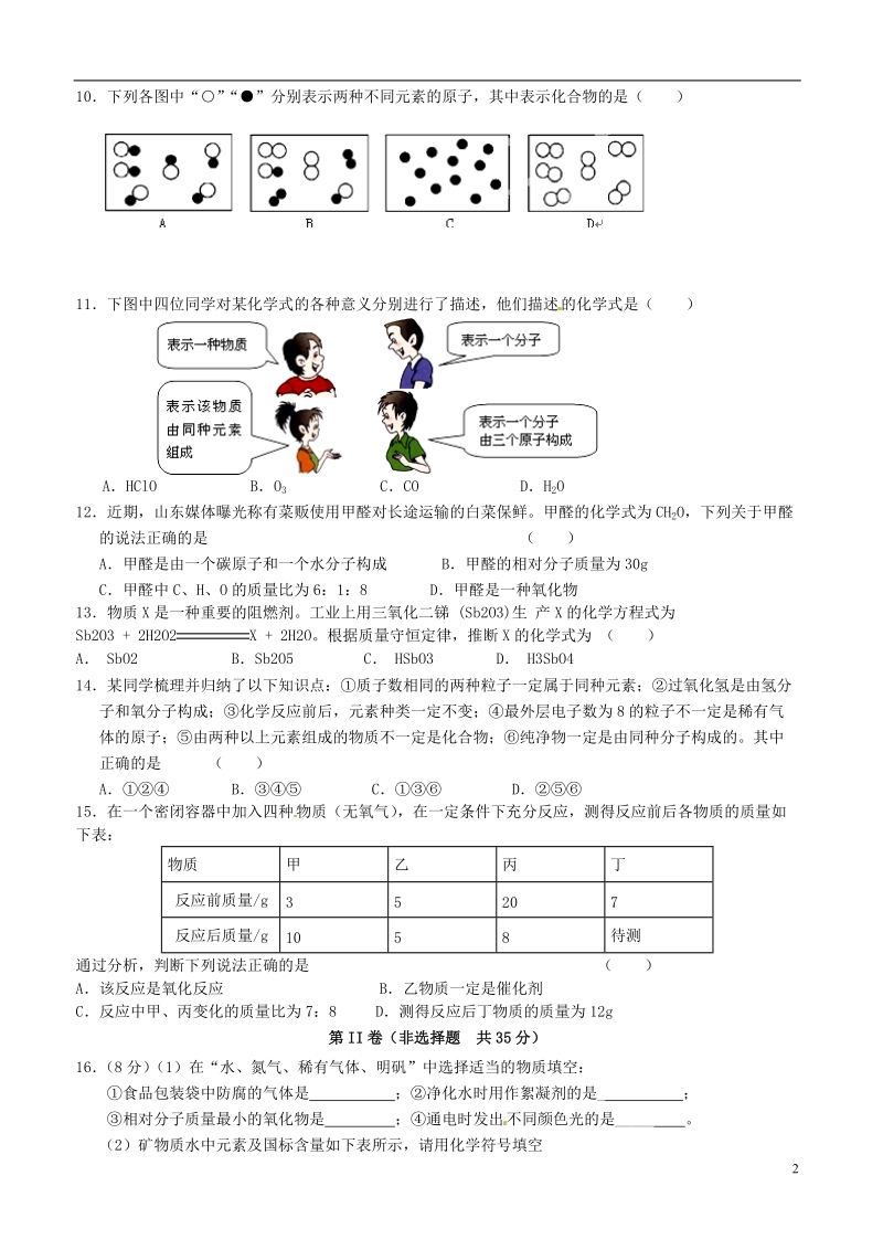 江阴初级中学2015届九年级化学上学期期中试题.doc_第2页