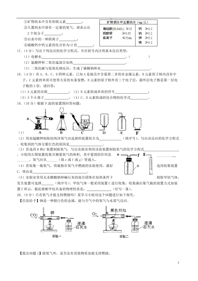 江阴初级中学2015届九年级化学上学期期中试题.doc_第3页