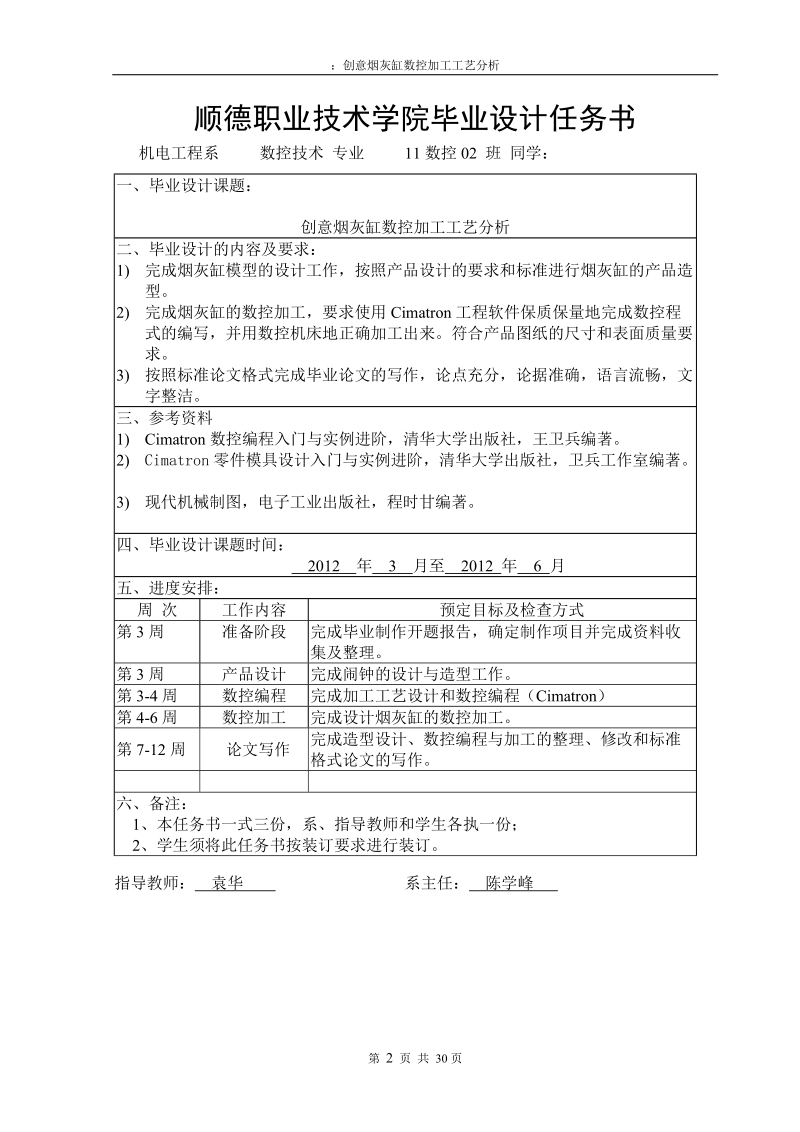 创意烟灰缸数控加工工艺分析_毕业论文.doc_第2页