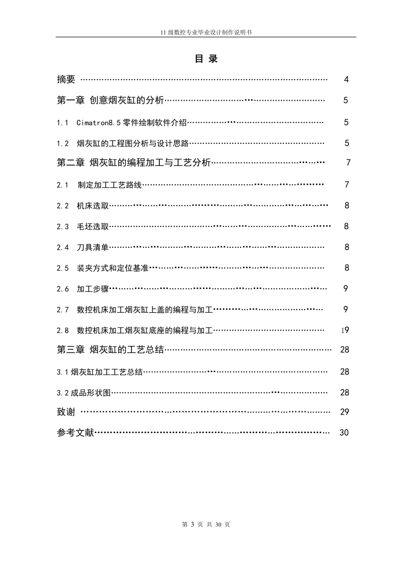 创意烟灰缸数控加工工艺分析_毕业论文.doc_第3页