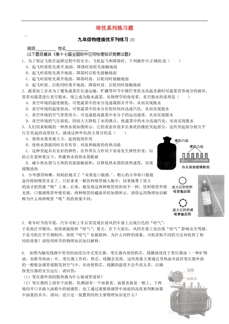 江苏省高邮市车逻初级中学九年级物理 培优系列练习题20（无答案）.doc_第1页