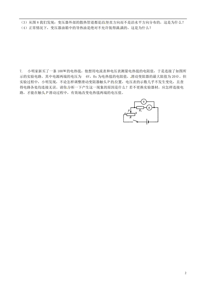 江苏省高邮市车逻初级中学九年级物理 培优系列练习题20（无答案）.doc_第2页