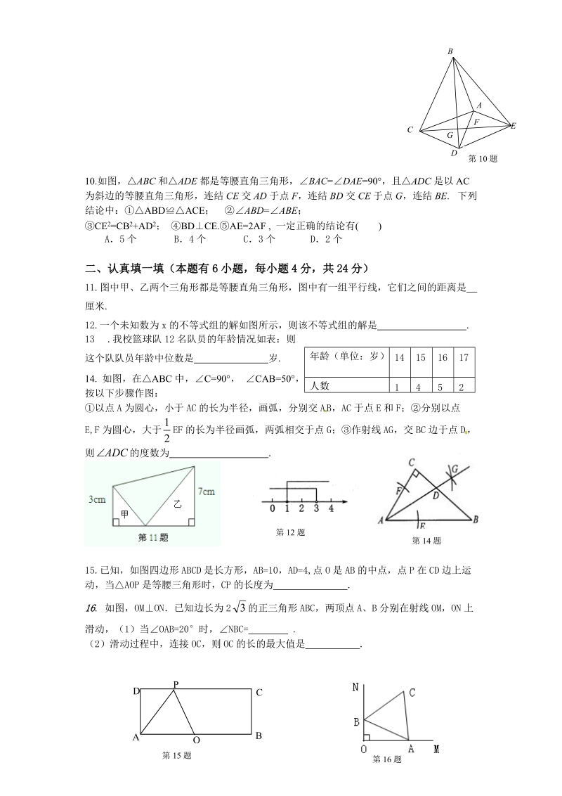 八年级数学期中学力检测卷.doc_第2页