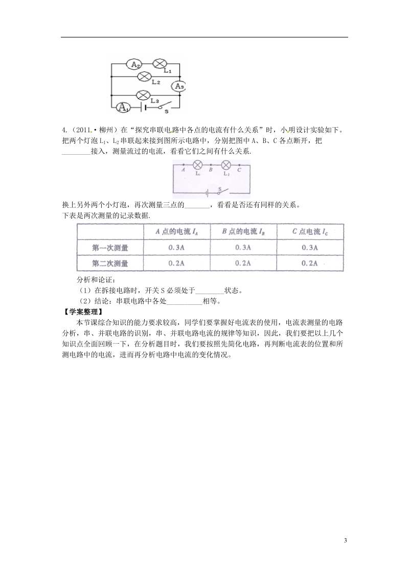 金溪县第二中学九年级物理全册 第十五章 电流和电路 15.5 串、并联电路中电流的规律（二）导学案（无答案）（新版）新人教版.doc_第3页