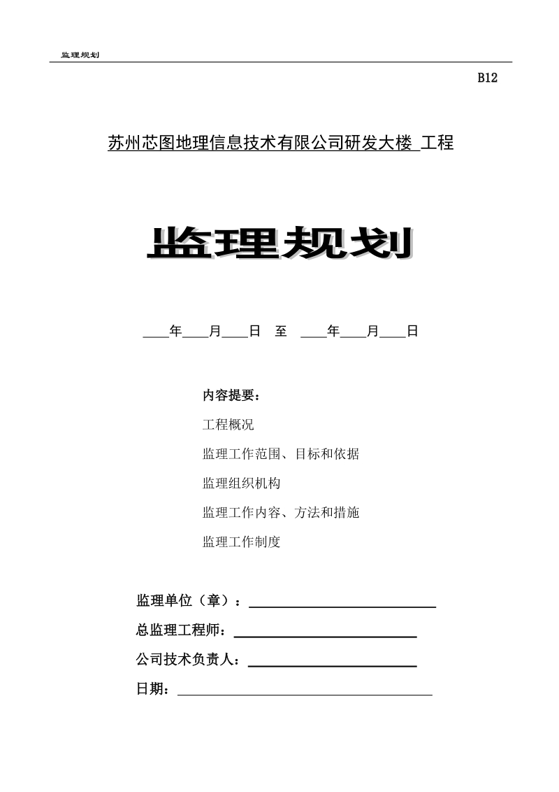 办公大楼监理规划.doc_第1页