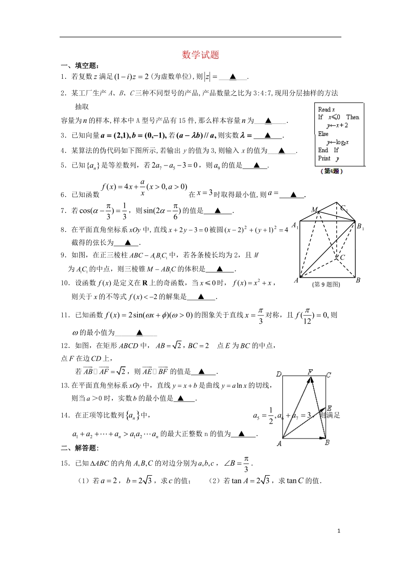 盐城市时杨中学2015届高三数学1月调研试题.doc_第1页