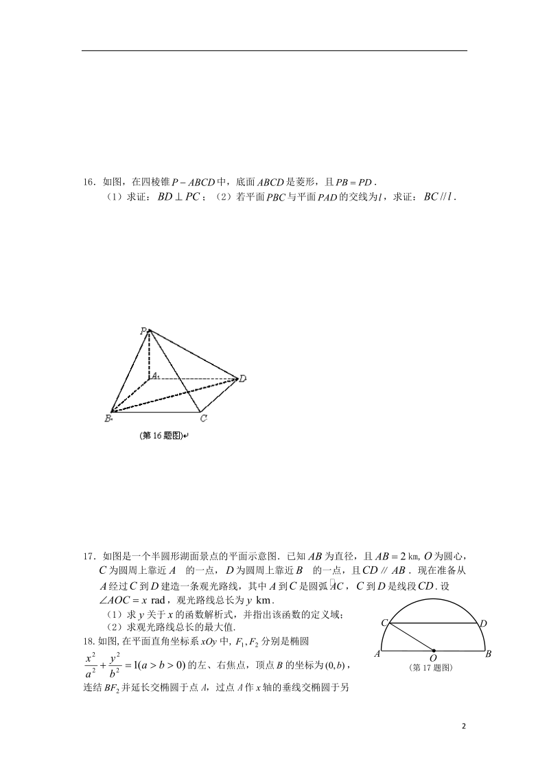 盐城市时杨中学2015届高三数学1月调研试题.doc_第2页