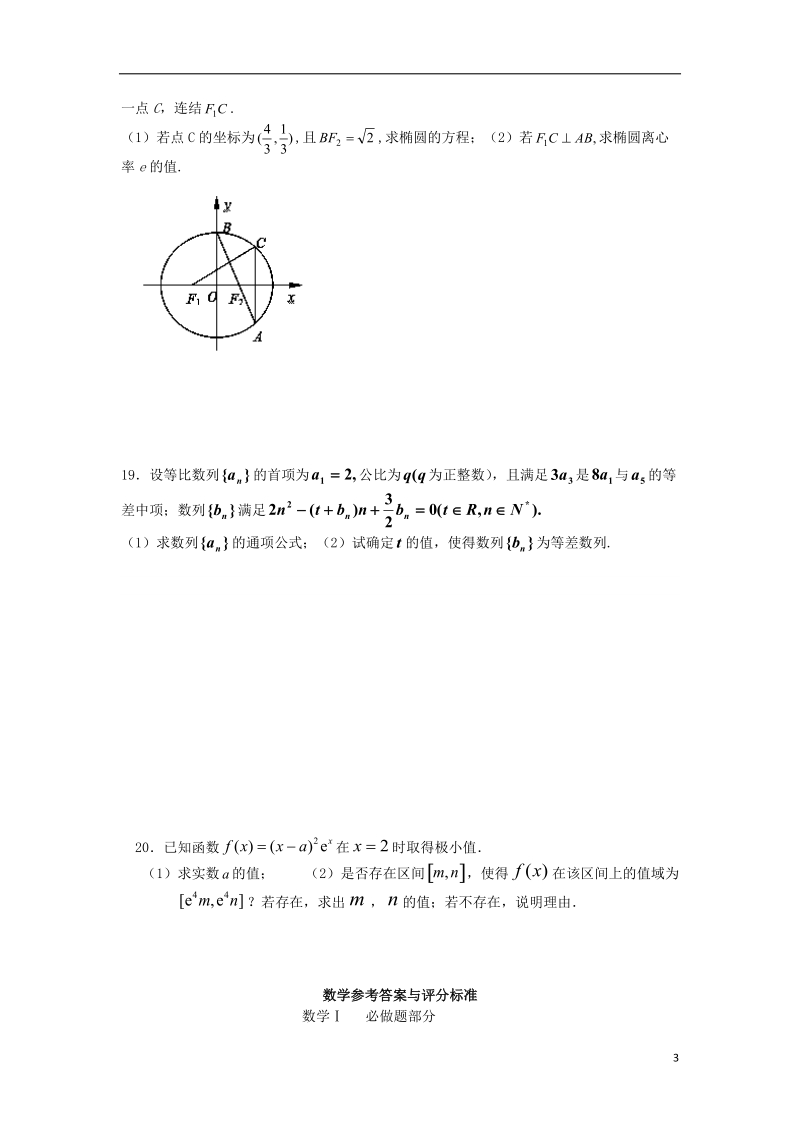 盐城市时杨中学2015届高三数学1月调研试题.doc_第3页