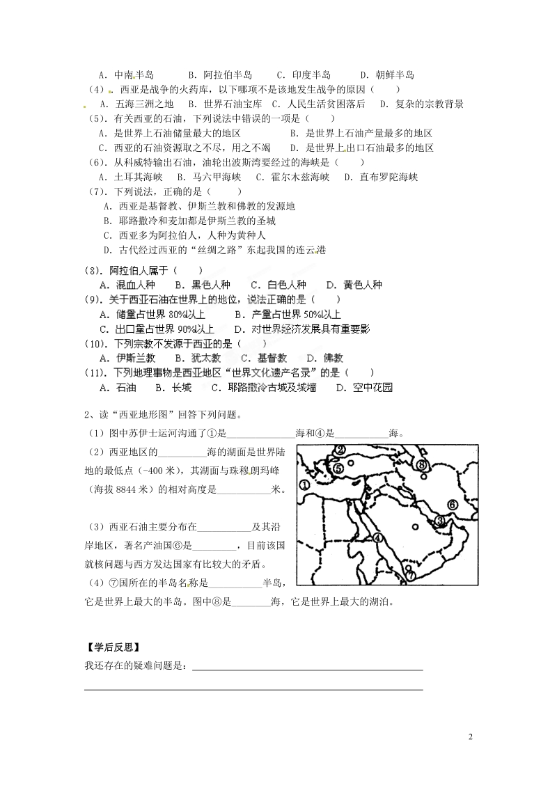 湖南省郴州市嘉禾县坦坪中学2012-2013学年七年级地理下册 第7章 第3节 第2课时 世界石油宝库 阿拉伯国家导学案（无答案） 湘教版.doc_第2页