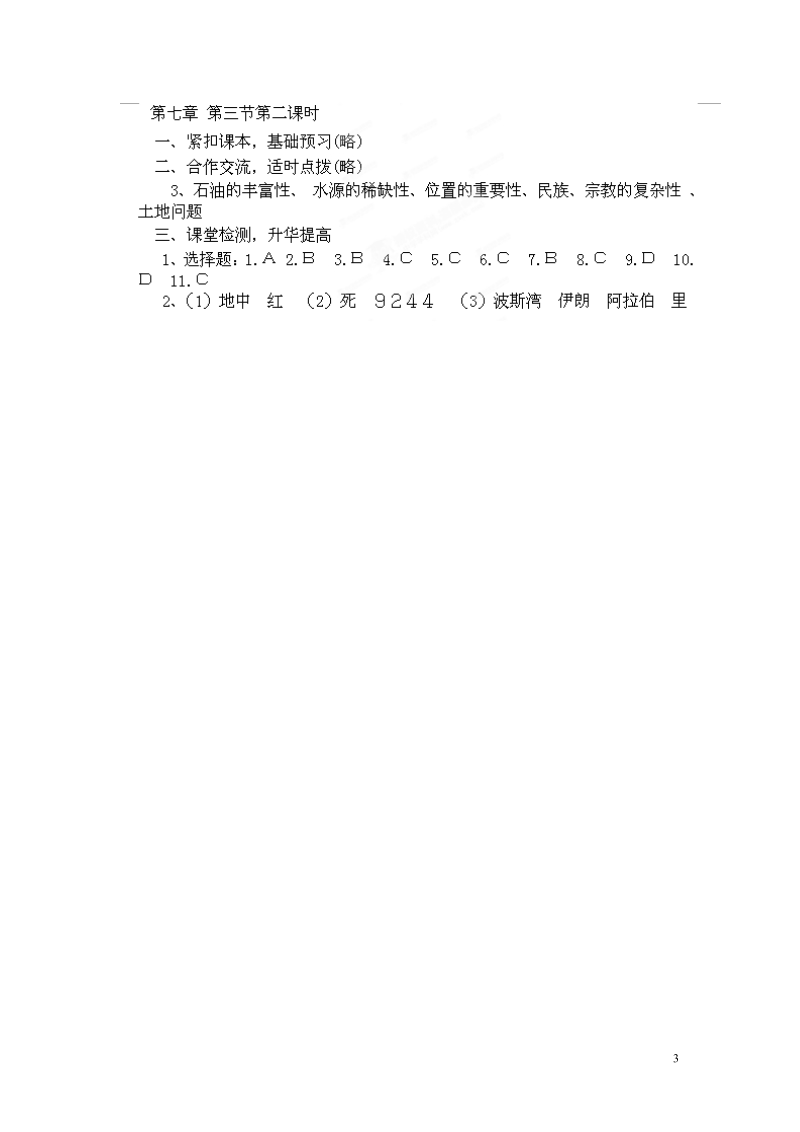 湖南省郴州市嘉禾县坦坪中学2012-2013学年七年级地理下册 第7章 第3节 第2课时 世界石油宝库 阿拉伯国家导学案（无答案） 湘教版.doc_第3页