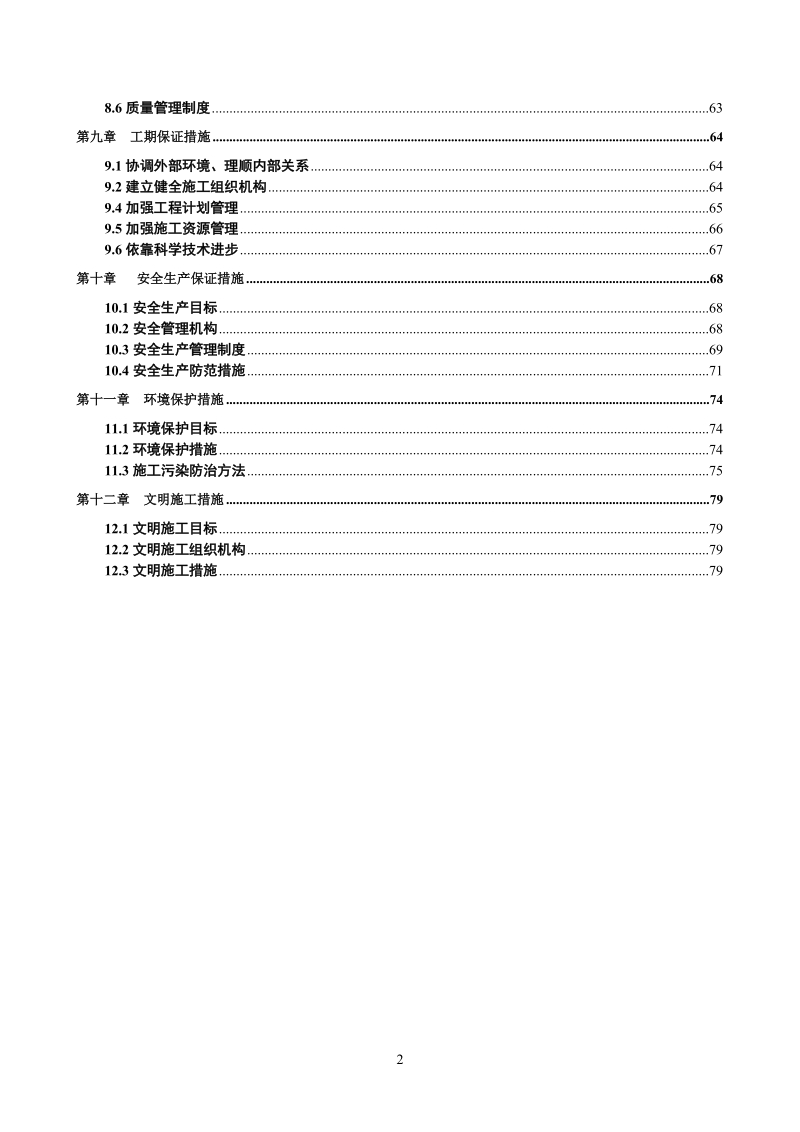 三山造船项目堤防道路工程施工组织设计.doc_第3页