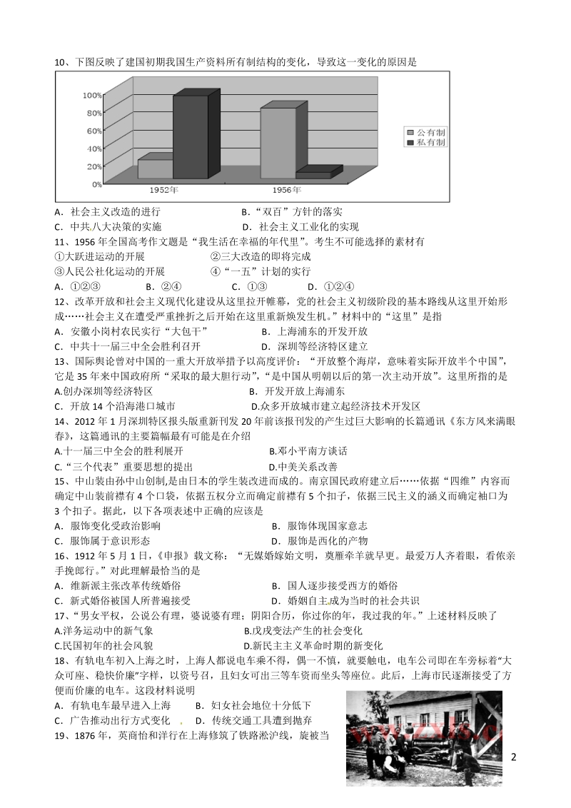 江苏省邗江中学（集团）2013-2014学年高一历史下学期期中试题.doc_第2页