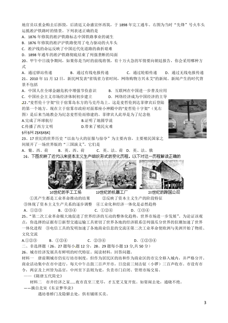 江苏省邗江中学（集团）2013-2014学年高一历史下学期期中试题.doc_第3页