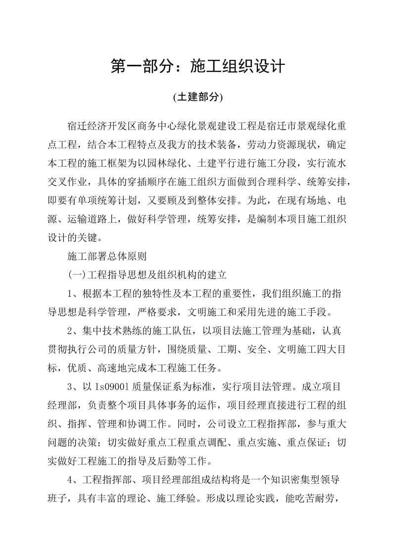 园林绿化施工组织设计.doc_第2页