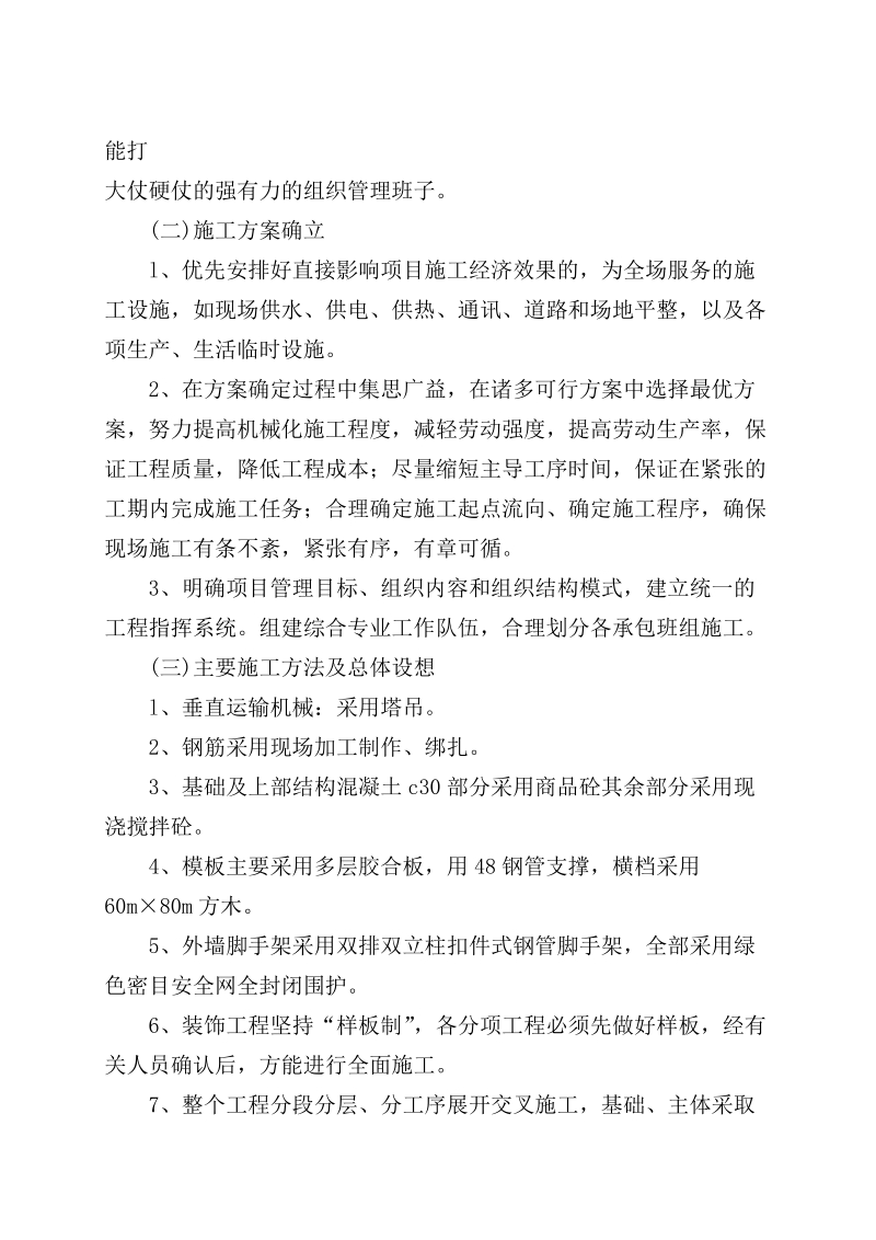 园林绿化施工组织设计.doc_第3页