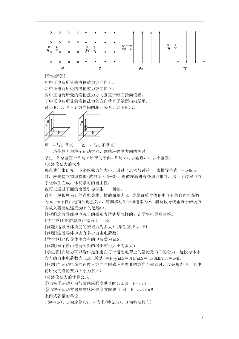 江西省上饶县中学高中物理 运动电荷在磁场中受到的力教案 新人教版选修3-1.doc_第3页