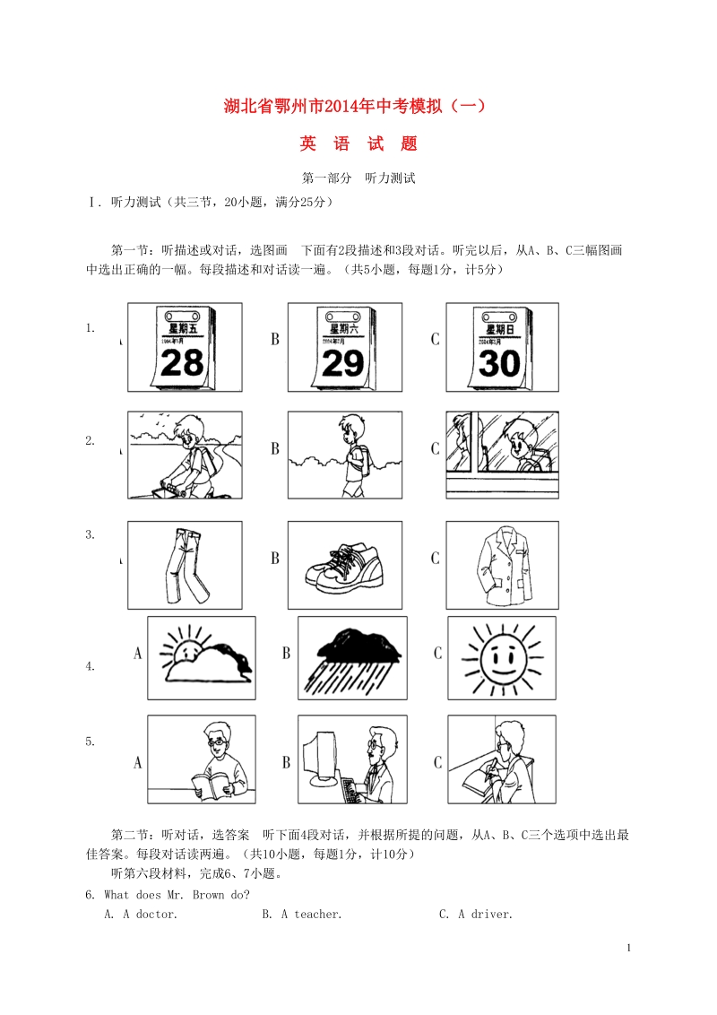 湖北省鄂州市2014年中考英语模拟试题（一）.doc_第1页