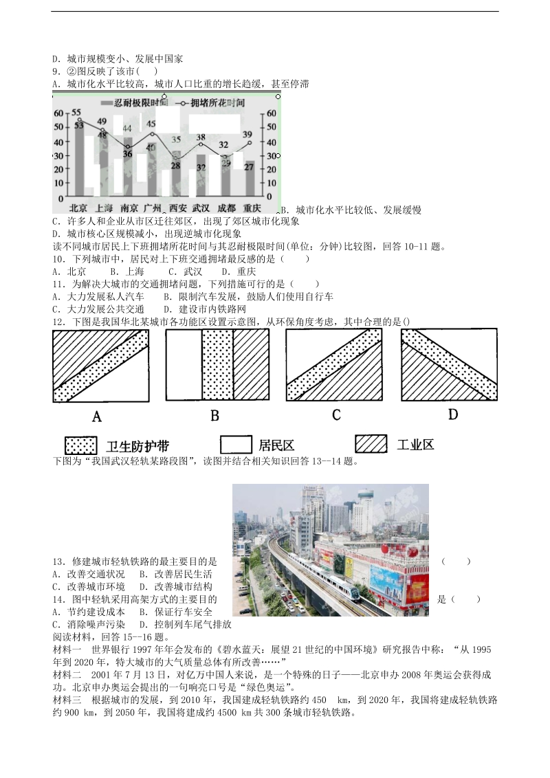 湖北省孝感市七所普高联考2013-2014学年高一地理下学期期中试题新人教版.doc_第2页