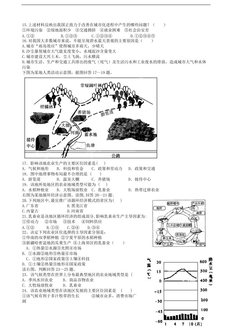 湖北省孝感市七所普高联考2013-2014学年高一地理下学期期中试题新人教版.doc_第3页