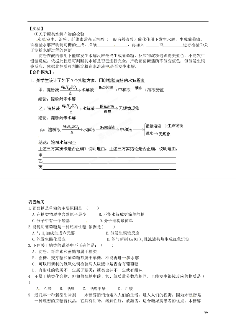 灌南高级中学高二化学 油脂学案1.doc_第2页