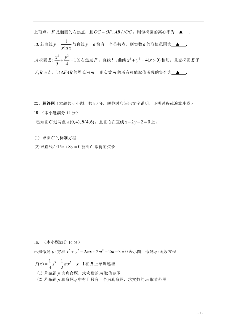 泰州市2014-2015年高二数学上学期期末考试试题 文（无答案）.doc_第2页