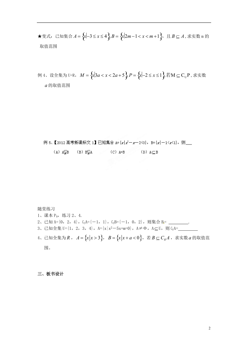 淮安市涟水县第一中学高中数学 子集、全集、补集学案2 新人教a版必修1 .doc_第2页