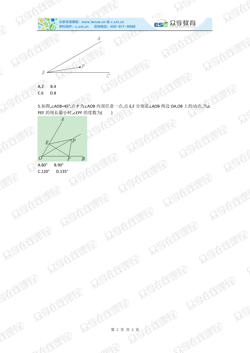 初中数学轴对称的实际应用综合测试题.doc_第2页