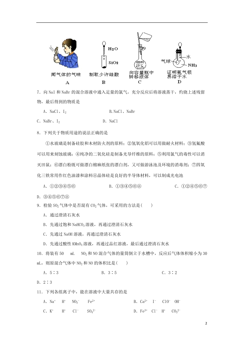 湖北省武汉市麻城一中、新洲一中2013-2014学年高一化学下学期3月联考试题新人教版.doc_第2页