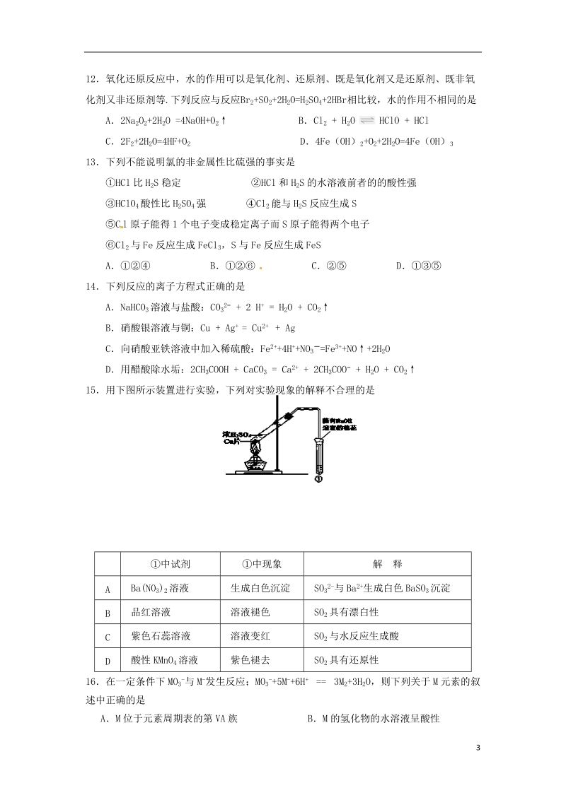 湖北省武汉市麻城一中、新洲一中2013-2014学年高一化学下学期3月联考试题新人教版.doc_第3页