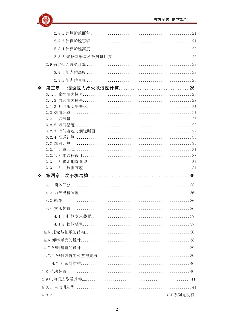 回转烘干机课程设计_年产6吨矿渣烘干机的设计.doc_第2页