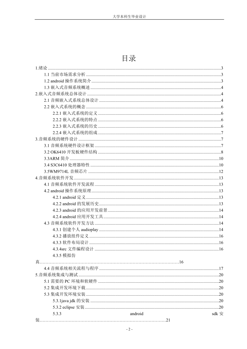 基于android的嵌入式音频系统.doc_第2页