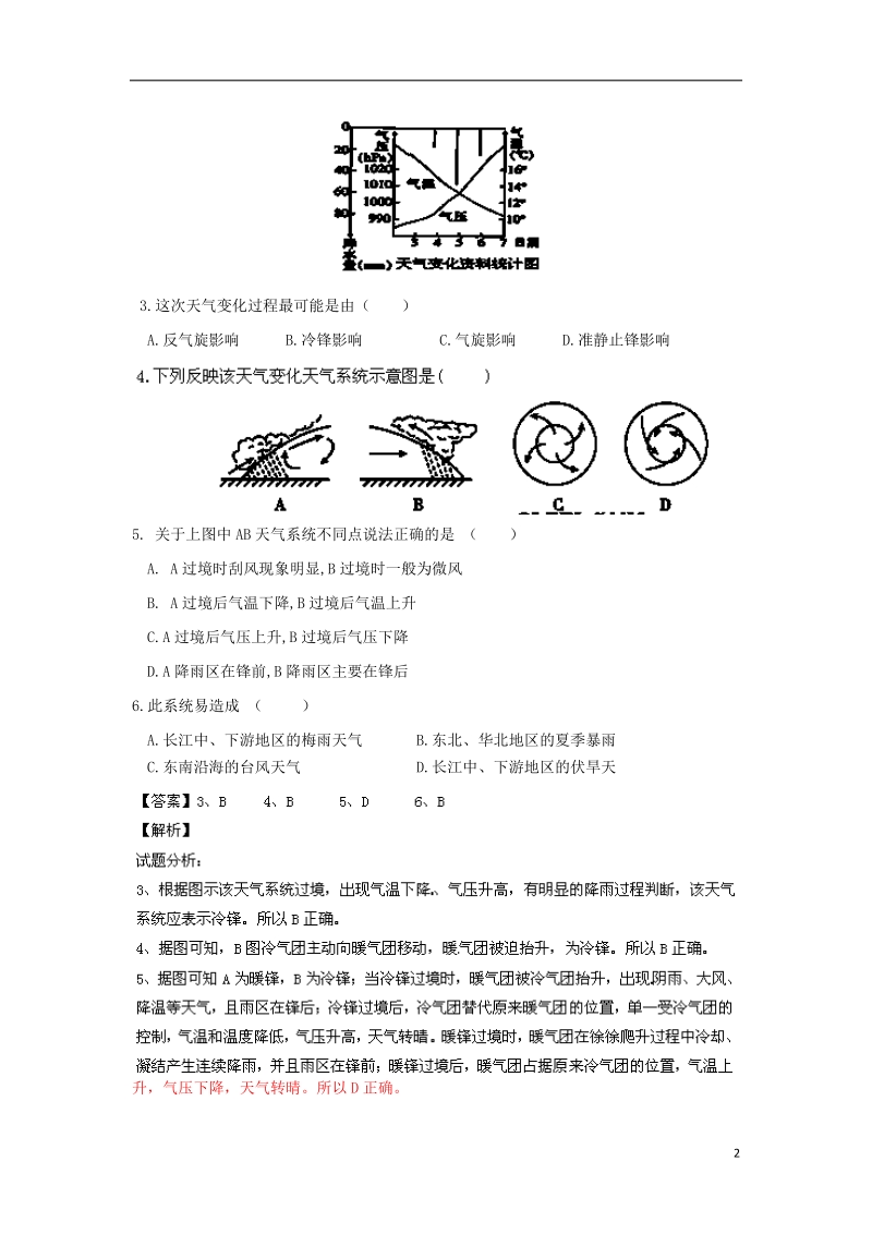 江西省南昌二中2013-2014学年高一地理上学期第二次月考试题.doc_第2页