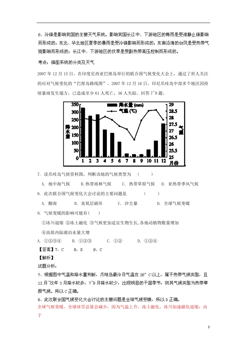 江西省南昌二中2013-2014学年高一地理上学期第二次月考试题.doc_第3页