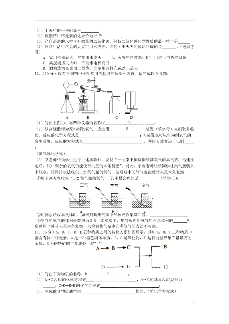 泰兴市西城中学2015届九年级化学12月阶段测试试题.doc_第3页