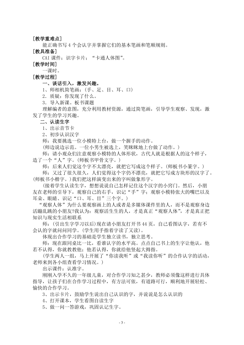 s版一年级语文上册教案及教学计划.doc_第3页