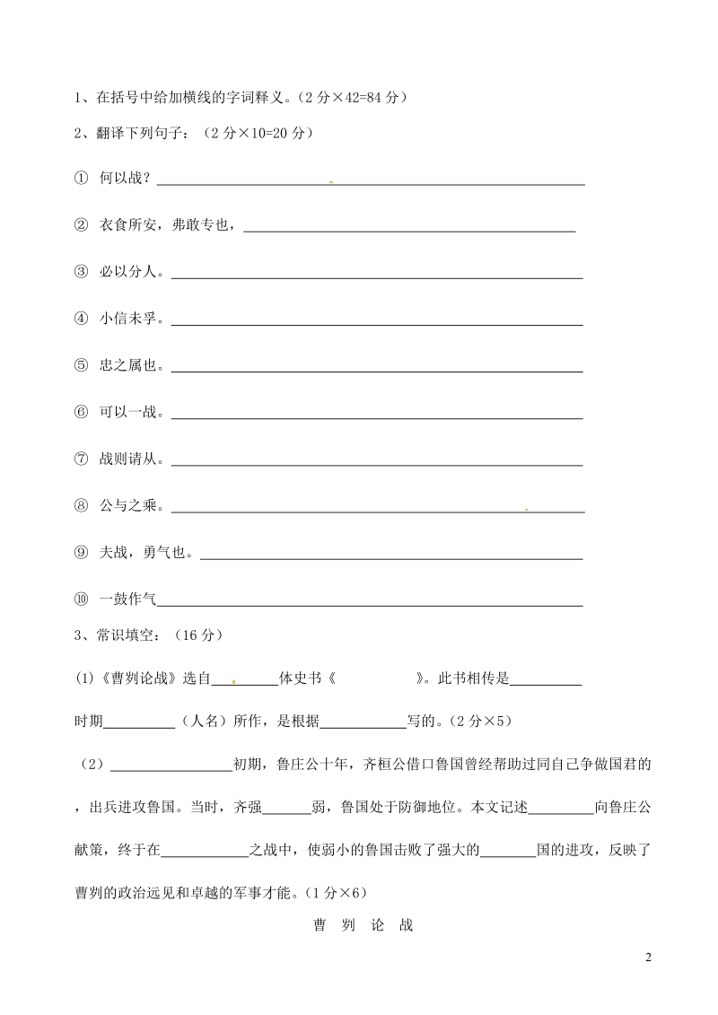 滨海县陆集中学九年级语文下册 13 曹刿论战预习检测 苏教版.doc_第2页