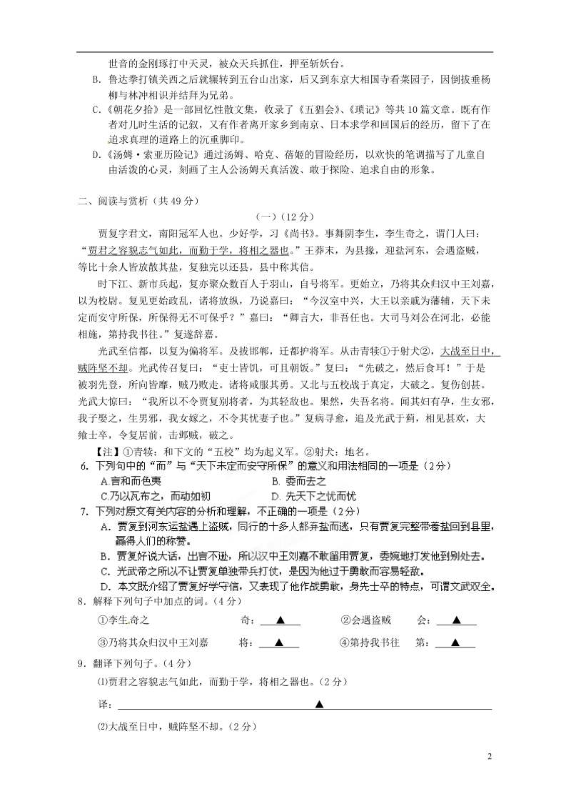 江苏省无锡市锡山区2014届九年级语文（一模）下学期期中试题.doc_第2页